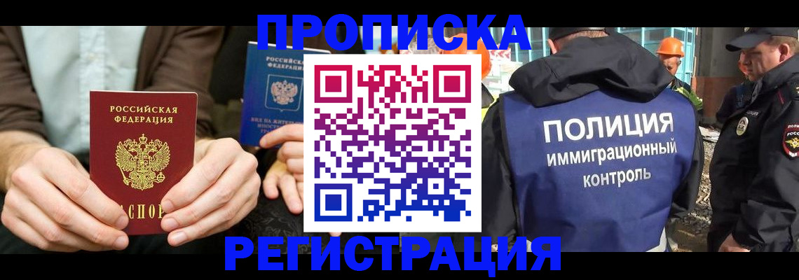 временная регистрация поиск в Кинеле