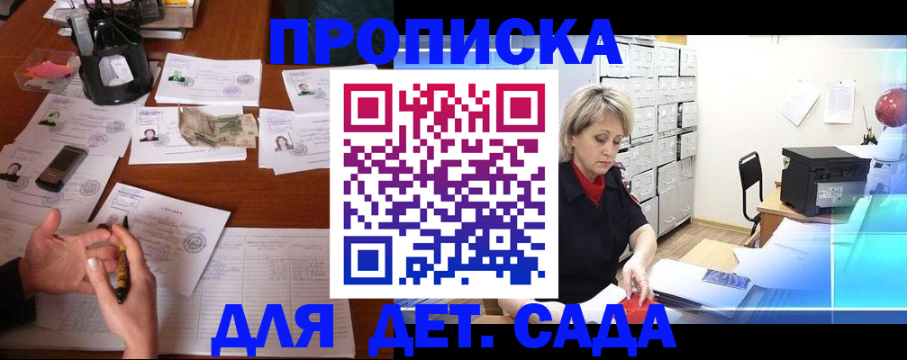 прописка штамп в Кинеле