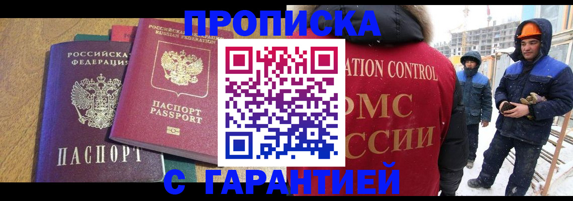прописка в квартире в Кинеле