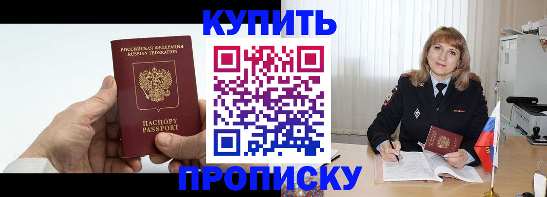 прописка регистрация в Кинеле