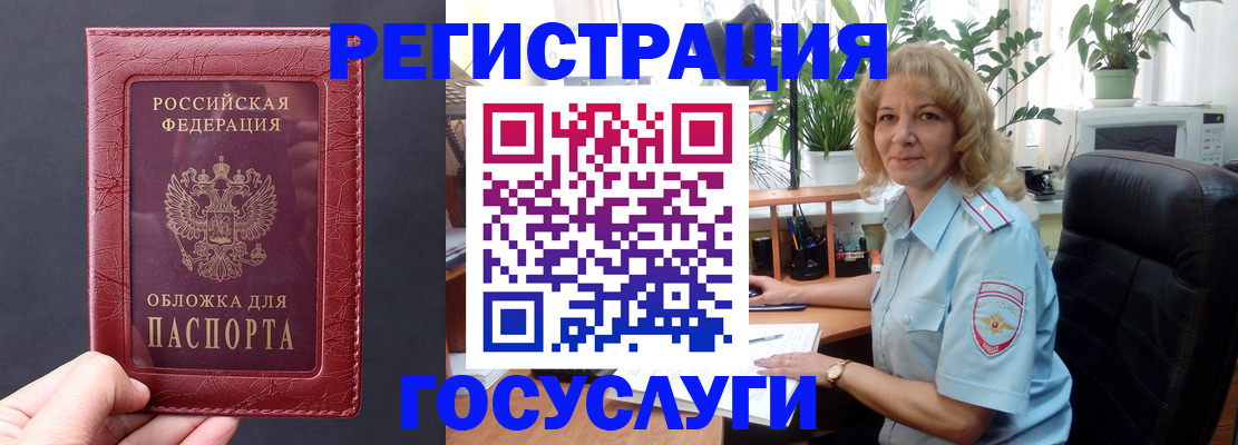миграционный учет в Кинеле